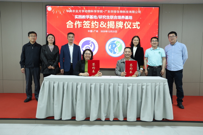 betway必威与广东华珍签约合作